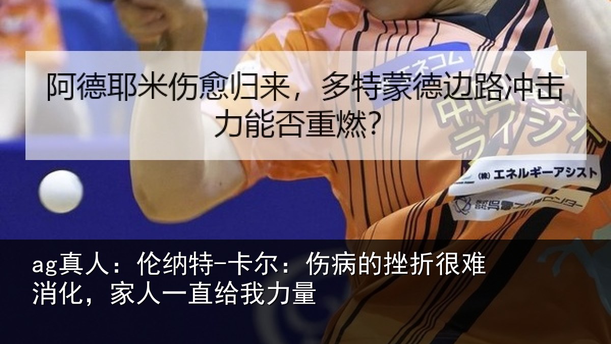 ag真人:伦纳相关情况很难相关情况力量