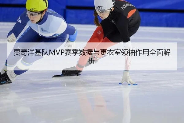 jia-qi-yang-ji-dui-sai-ji-shu-ju-yu-geng-yi-shi-ling-xiu-zuo-yong-quan-mian-jie-xi-2-473.jpg