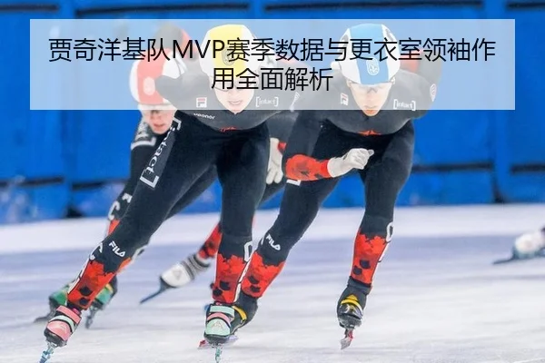 jia-qi-yang-ji-dui-sai-ji-shu-ju-yu-geng-yi-shi-ling-xiu-zuo-yong-quan-mian-jie-xi-3-967.jpg